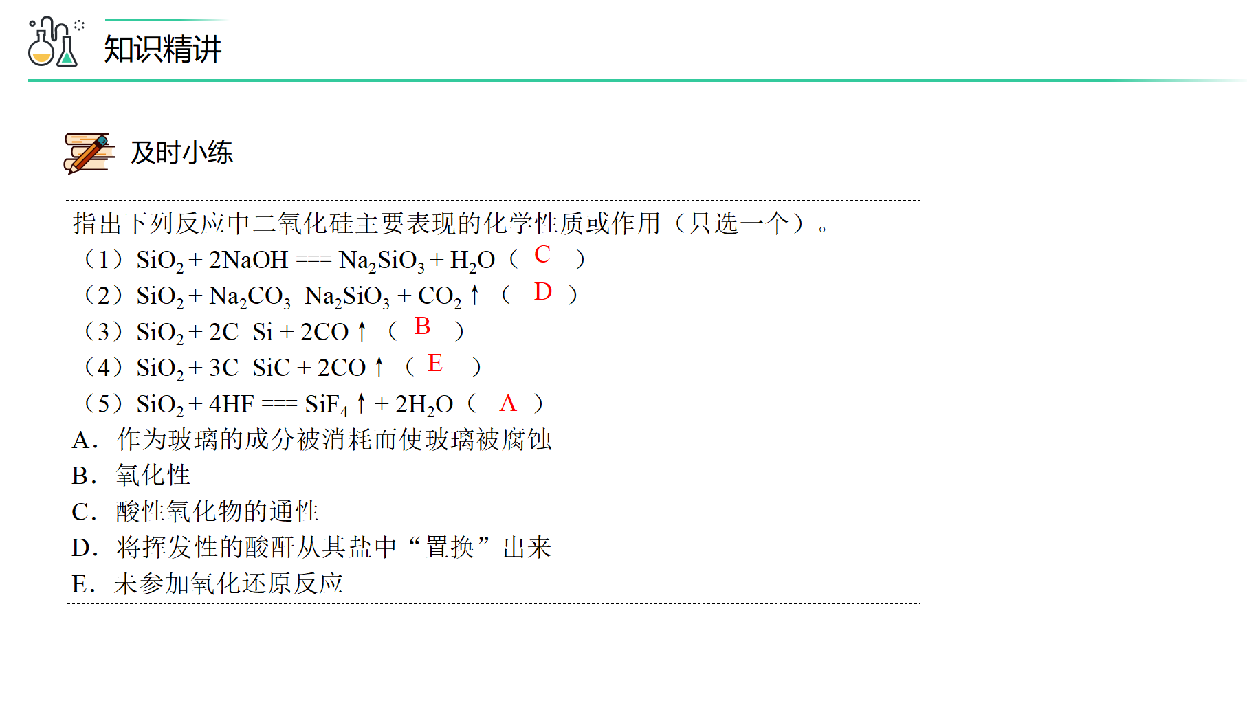第05讲 无机非金属材料（PPT课件）-【精准提分】2020-2021学年高一化学必修第二册同步培优（新教材人教版）_26.png