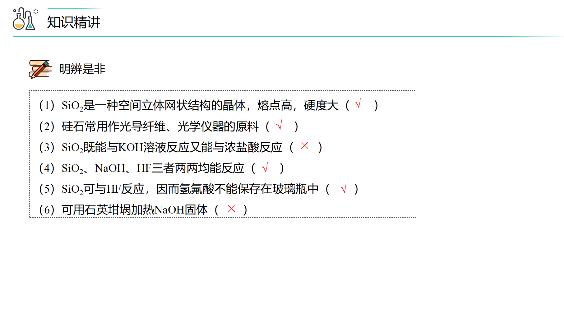 第05讲 无机非金属材料（PPT课件）-【精准提分】2020-2021学年高一化学必修第二册同步培优（新教材人教版）_28.png