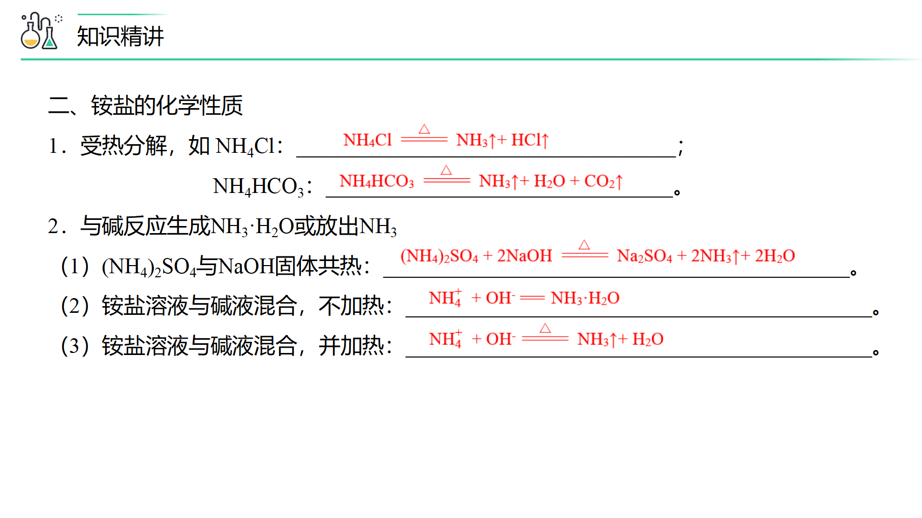 第04讲 氨、铵盐、硝酸（PPT课件）-【精准提分】2020-2021学年高一化学必修第二册同步培优（新教材人教版）_26.png