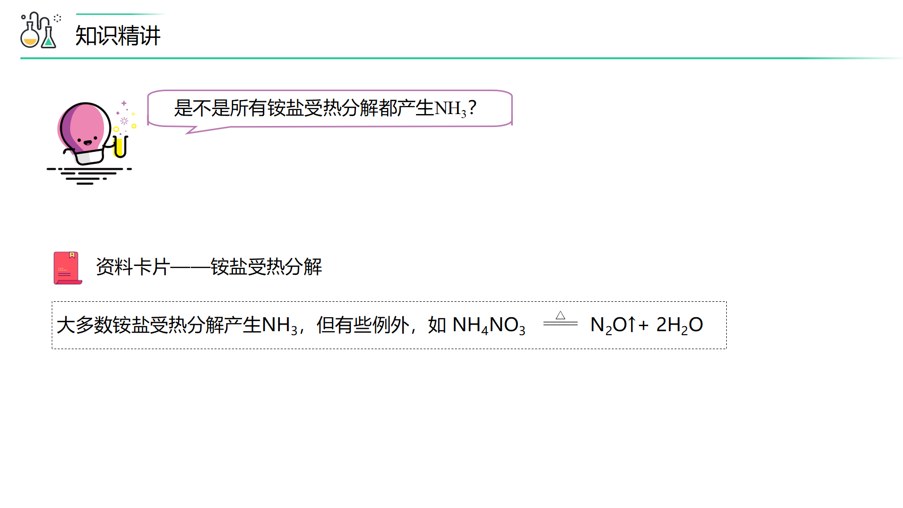 第04讲 氨、铵盐、硝酸（PPT课件）-【精准提分】2020-2021学年高一化学必修第二册同步培优（新教材人教版）_27.png