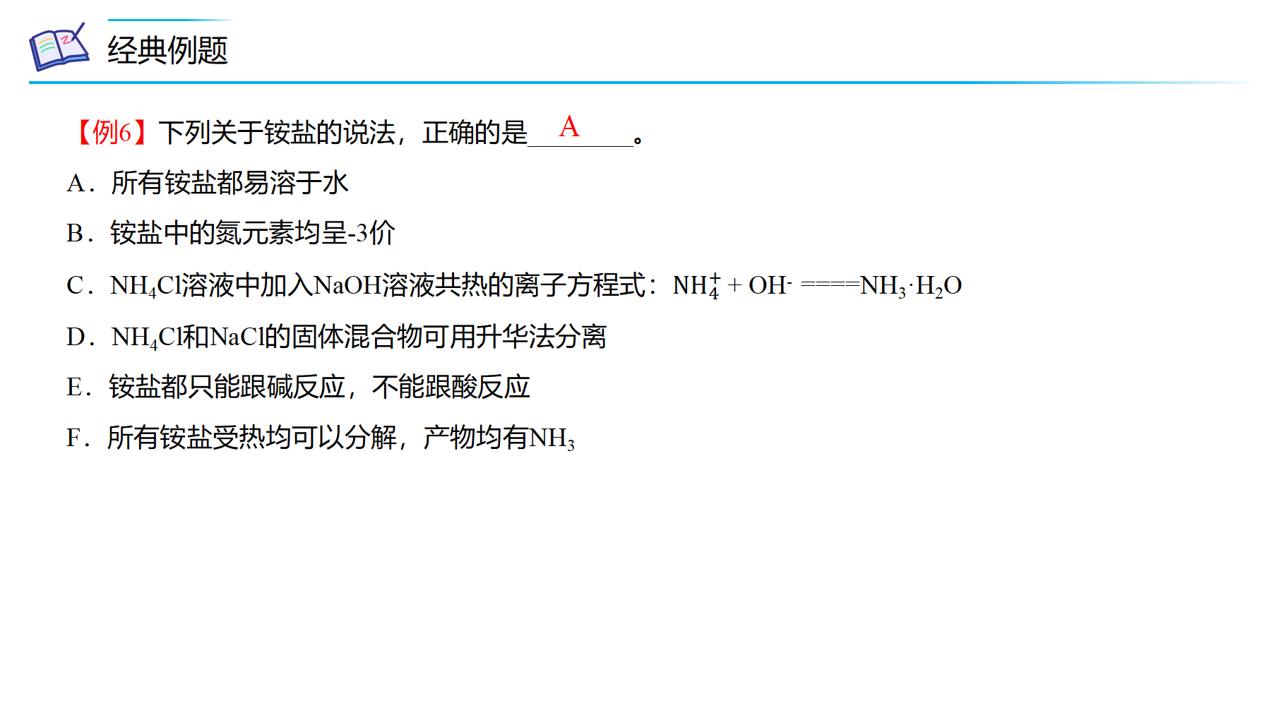 第04讲 氨、铵盐、硝酸（PPT课件）-【精准提分】2020-2021学年高一化学必修第二册同步培优（新教材人教版）_34.png