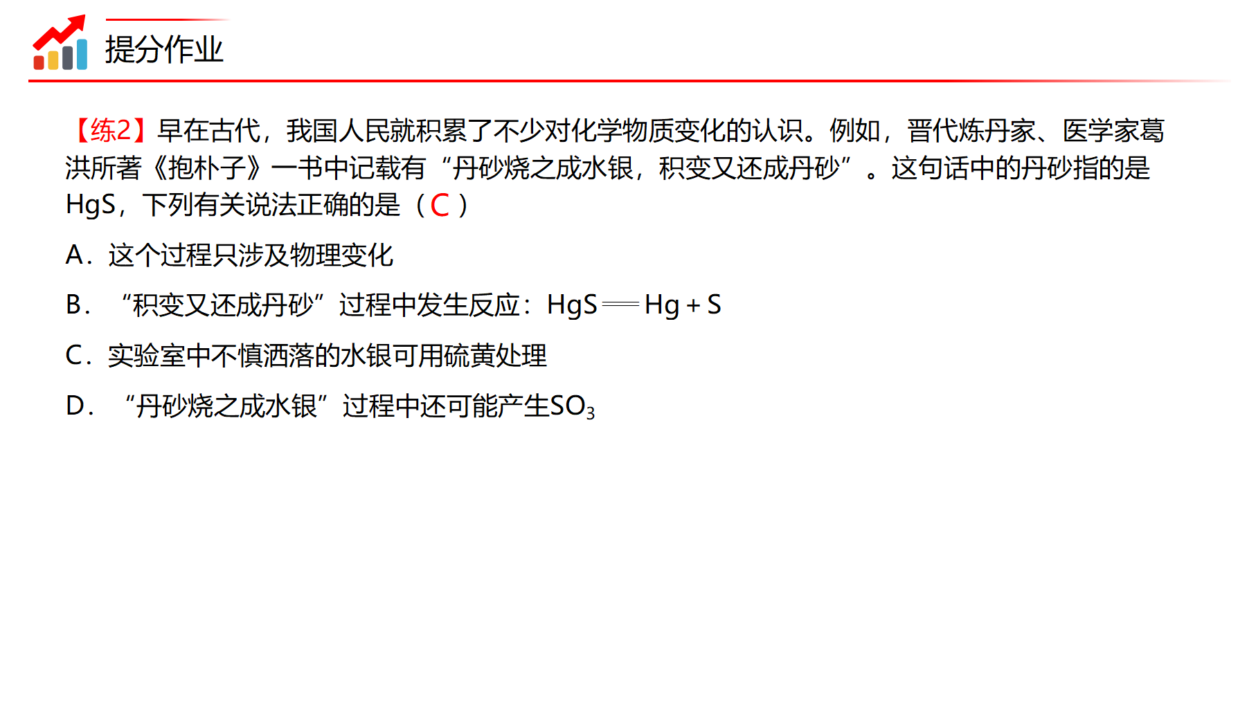 第01讲 硫、二氧化硫、三氧化硫（PPT课件）-【精准提分】2020-2021学年高一化学必修第二册同步培优（新教材人教版）_43.png