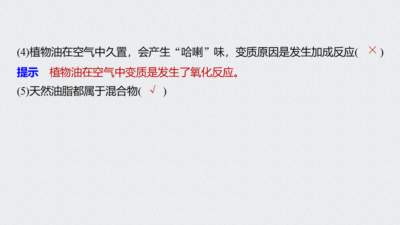 《第四节 基本营养物质》获奖说课课件ppt_09.png
