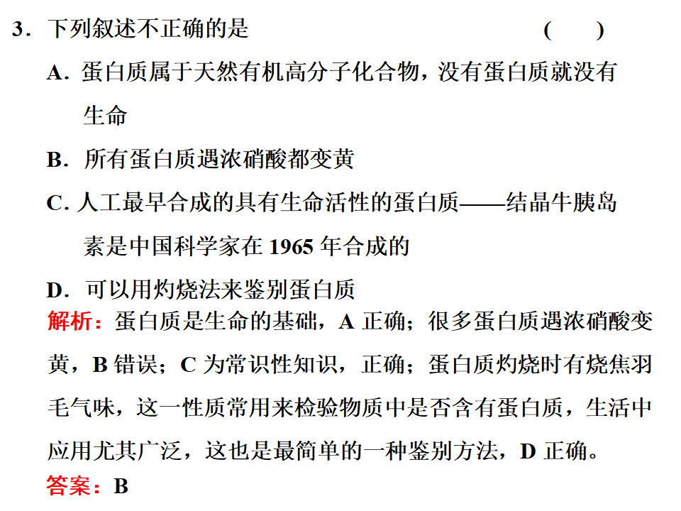 《第四节 基本营养物质》精品说课课件ppt_31.png