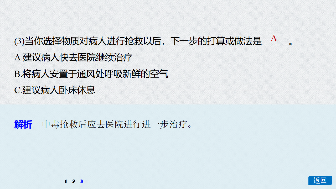 《第四节 基本营养物质》多媒体精品ppt课件_38.png