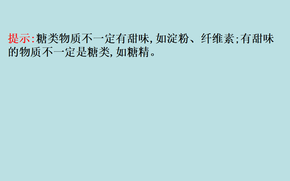 《第四节 基本营养物质》名师优质课ppt课件_06.png