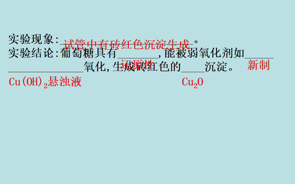 《第四节 基本营养物质》名师优质课ppt课件_09.png