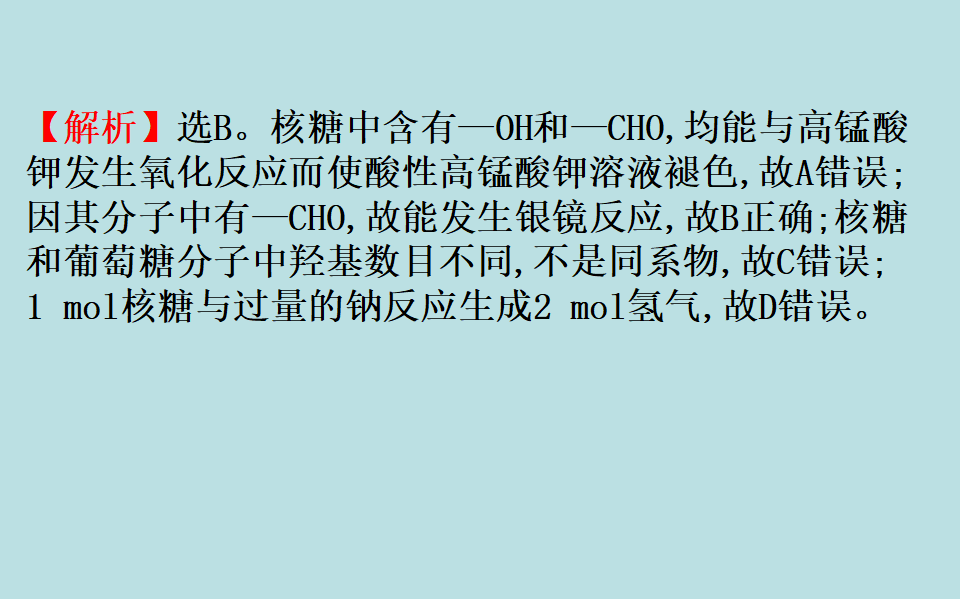 《第四节 基本营养物质》名师优质课ppt课件_27.png