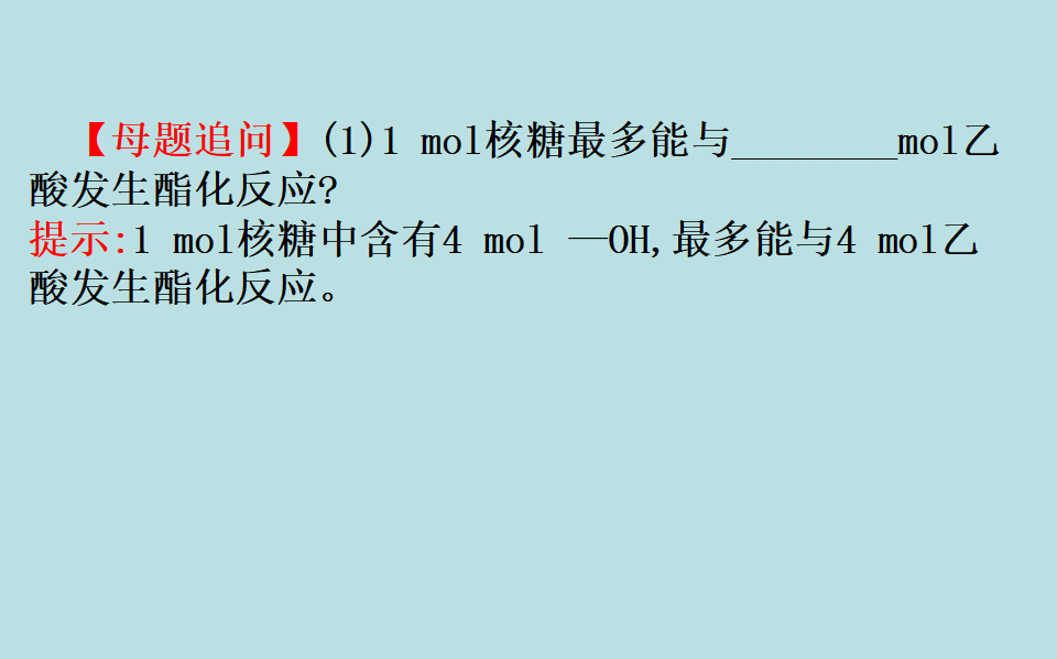 《第四节 基本营养物质》名师优质课ppt课件_28.png
