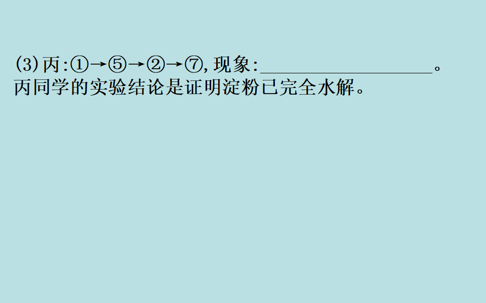 《第四节 基本营养物质》名师优质课ppt课件_47.png