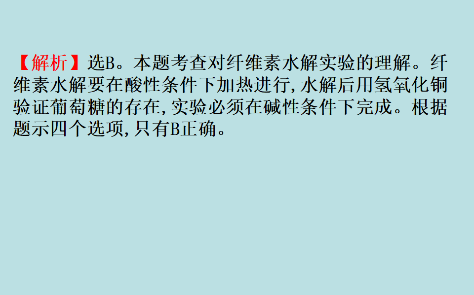 《第四节 基本营养物质》名师优质课ppt课件_54.png