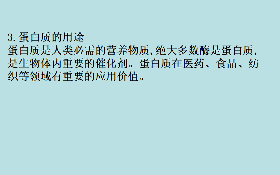 《第四节 基本营养物质》优质教学课件（统编人教版）_14.png