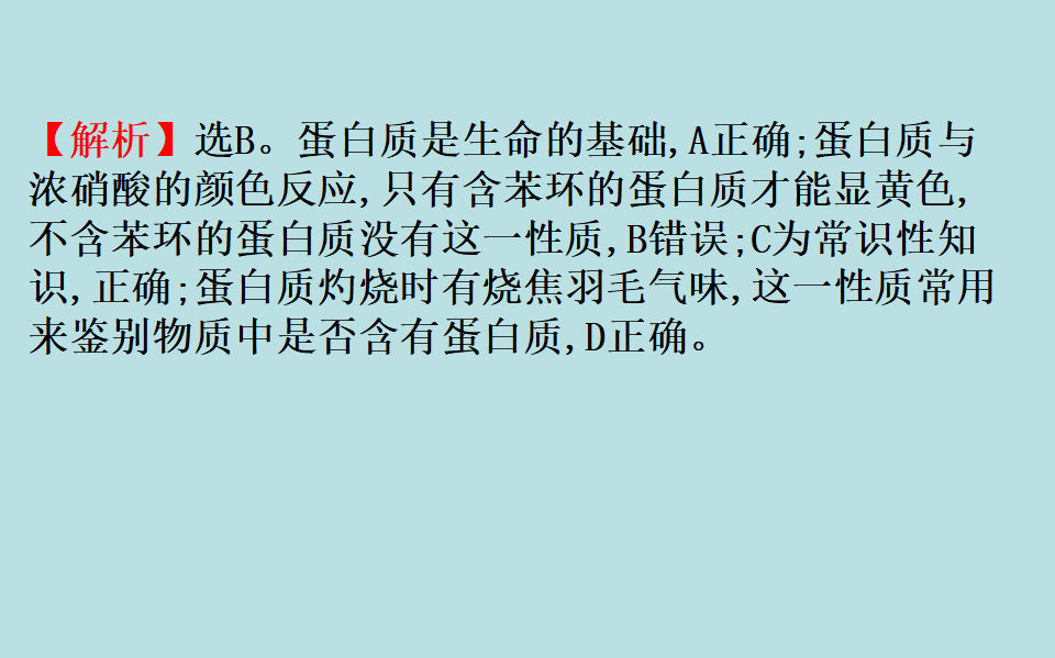 《第四节 基本营养物质》优质教学课件（统编人教版）_46.png