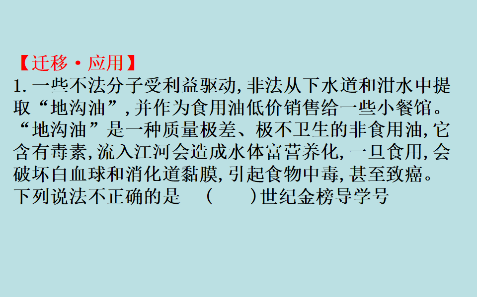 《第四节 基本营养物质》优质教学课件（统编人教版）_69.png