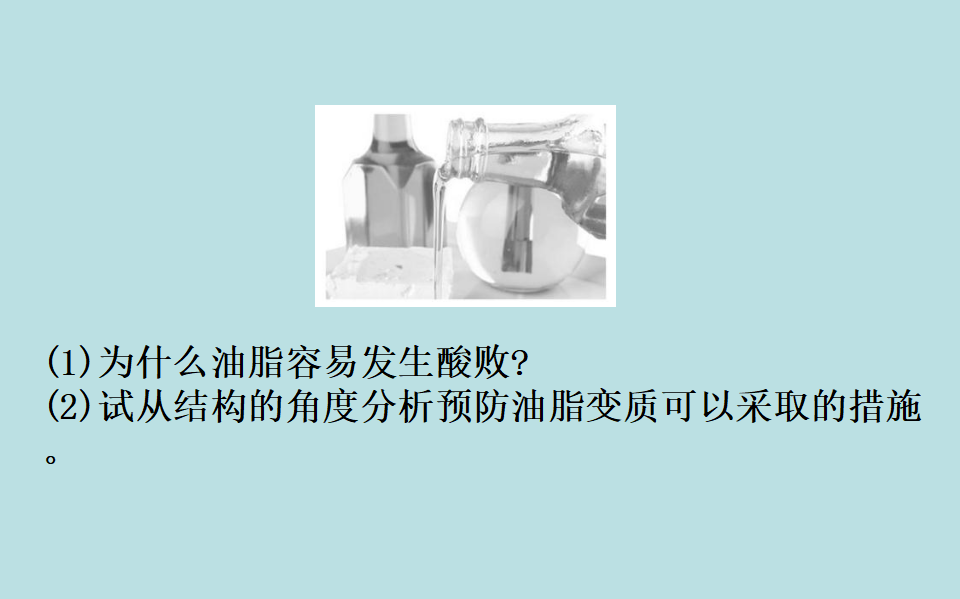《第四节 基本营养物质》优质教学课件（统编人教版）_78.png