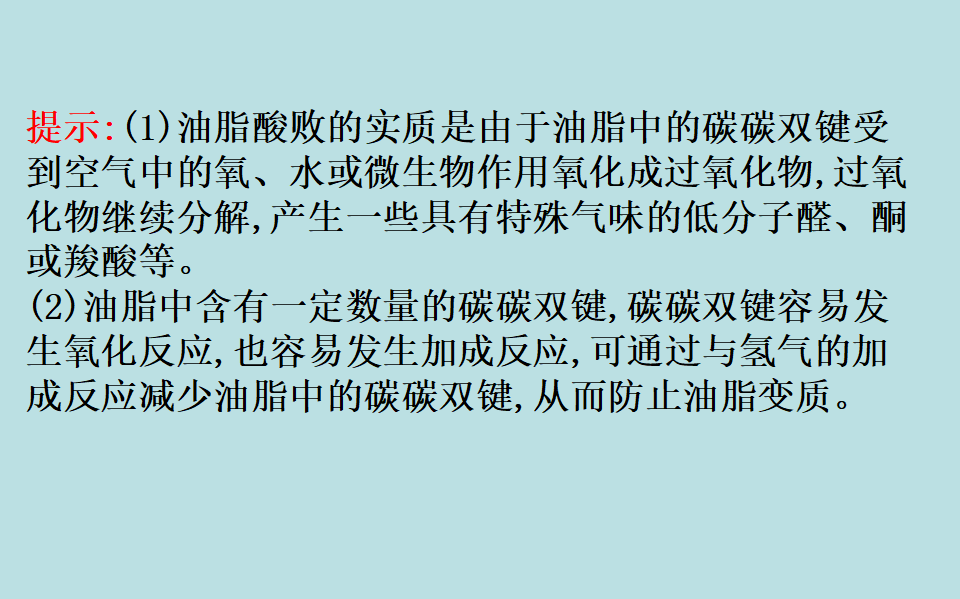 《第四节 基本营养物质》优质教学课件（统编人教版）_79.png