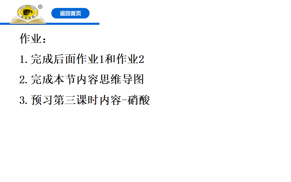 《第二节 氮及其化合物》获奖说课课件ppt_47.png