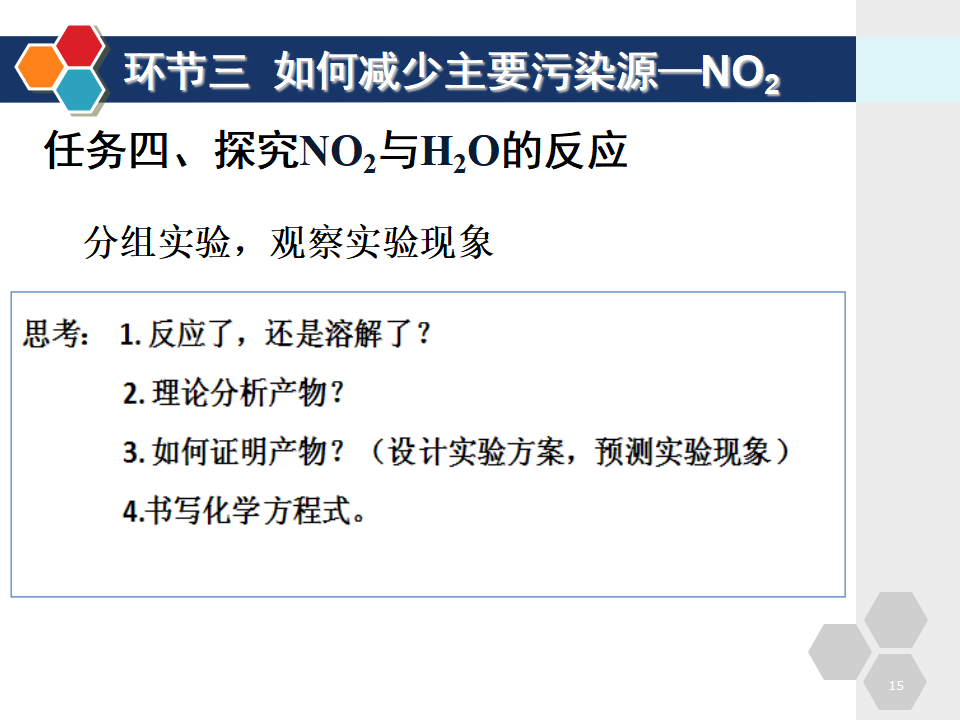 《第二节 氮及其化合物》多媒体精品ppt课件_15.png