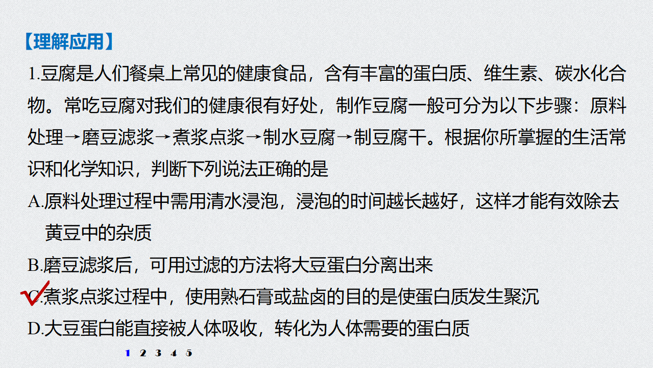 《第二节 化学品的合理使用》多媒体精品ppt课件_05.png
