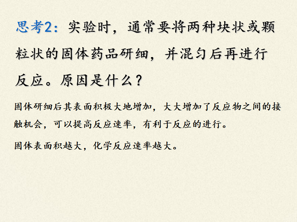 《第二节 化学反应的速率与限度》名师优质课ppt课件_09.png