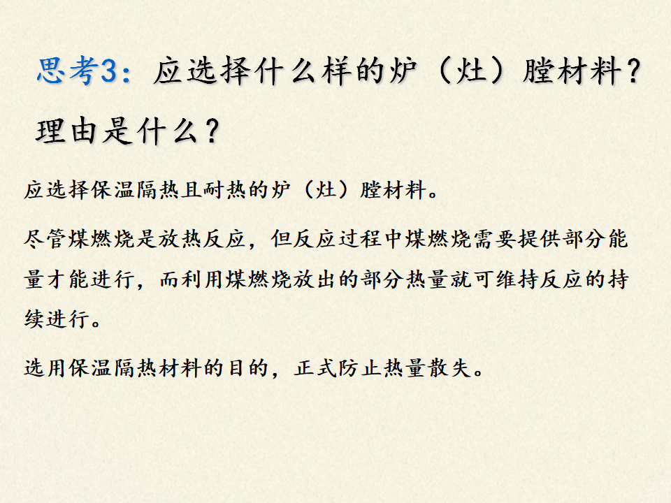 《第二节 化学反应的速率与限度》名师优质课ppt课件_24.png