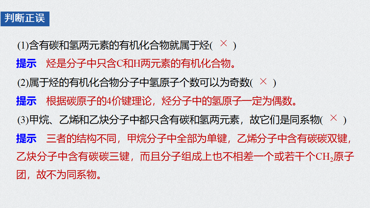 《第二节 乙烯与有机高分子材料》集体备课ppt课件_09.png