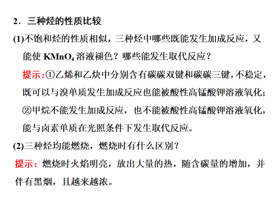《第二节 乙烯与有机高分子材料》获奖说课课件ppt_19.png