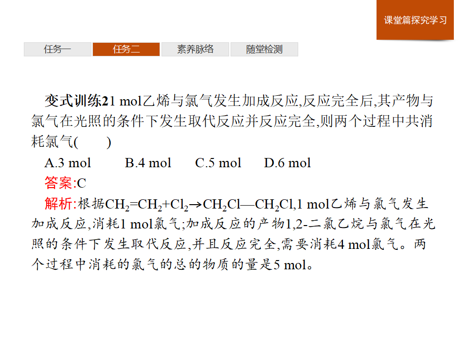 《第二节 乙烯与有机高分子材料》名师优质课ppt课件_25.png