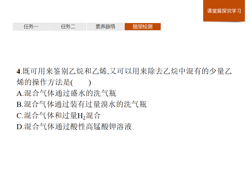《第二节 乙烯与有机高分子材料》名师优质课ppt课件_30.png