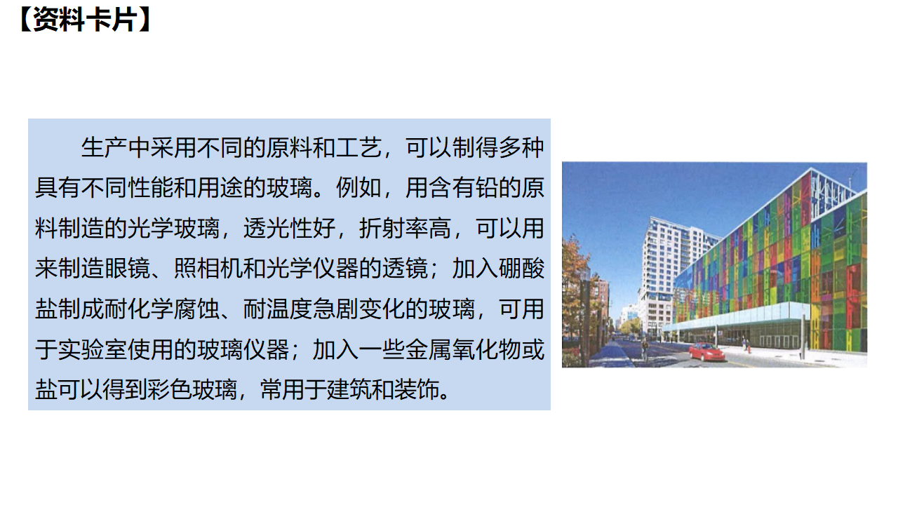 《第三节 无机非金属材料》多媒体精品ppt课件_11.png