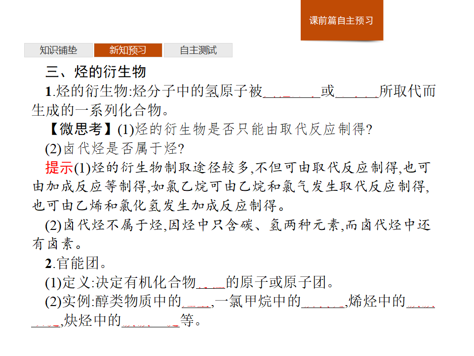 《第三节 乙醇与乙酸》精品说课课件ppt_06.png
