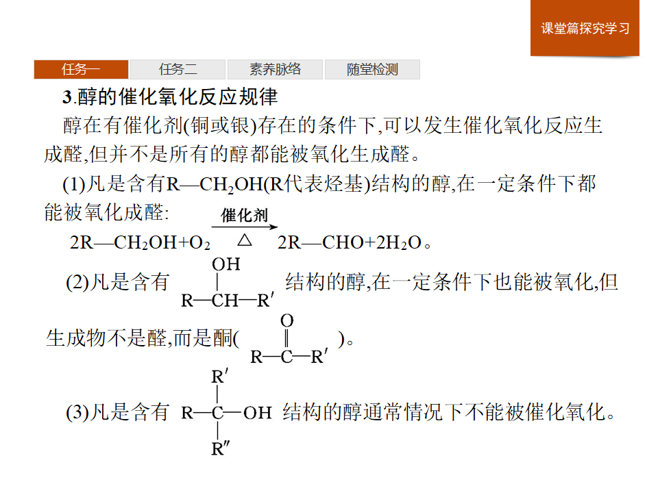 《第三节 乙醇与乙酸》精品说课课件ppt_17.png