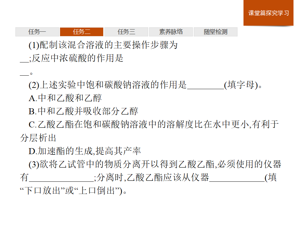 《第三节 乙醇与乙酸》多媒体精品ppt课件_28.png