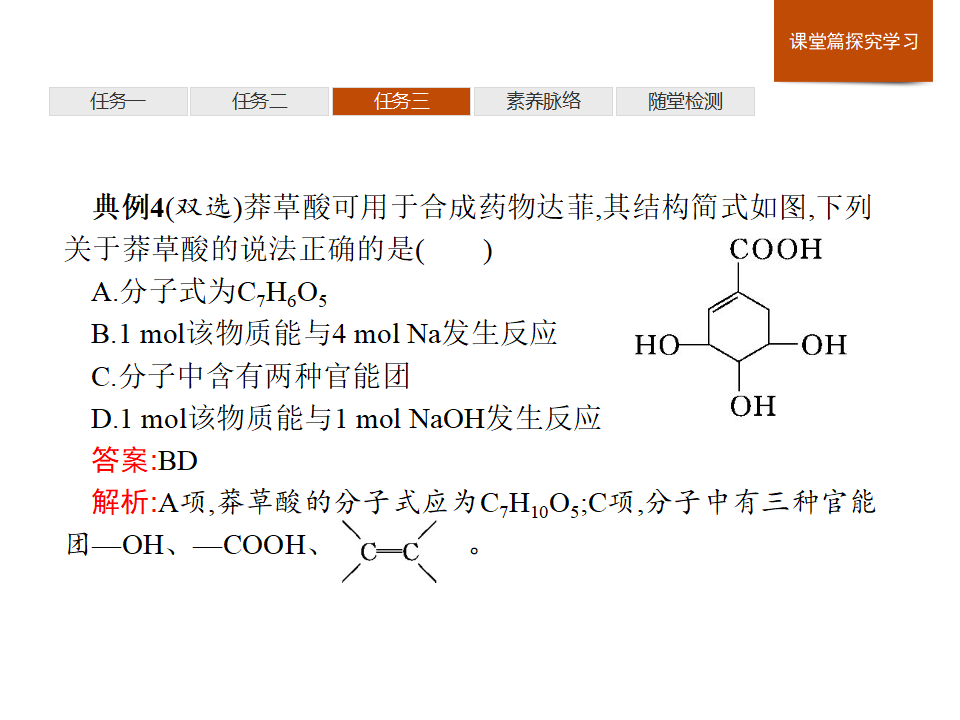 《第三节 乙醇与乙酸》多媒体精品ppt课件_40.png