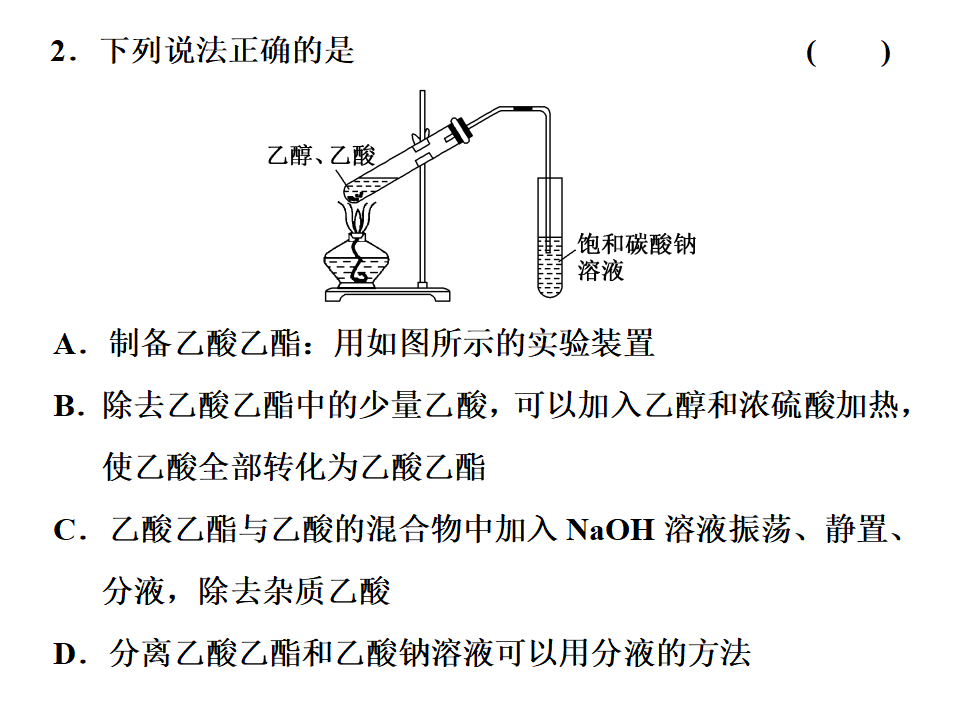 《第三节 乙醇与乙酸》名校名师PPT课件_23.png