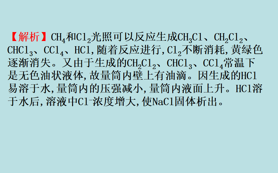 《第一节 认识有机化合物》集体备课ppt课件_46.png