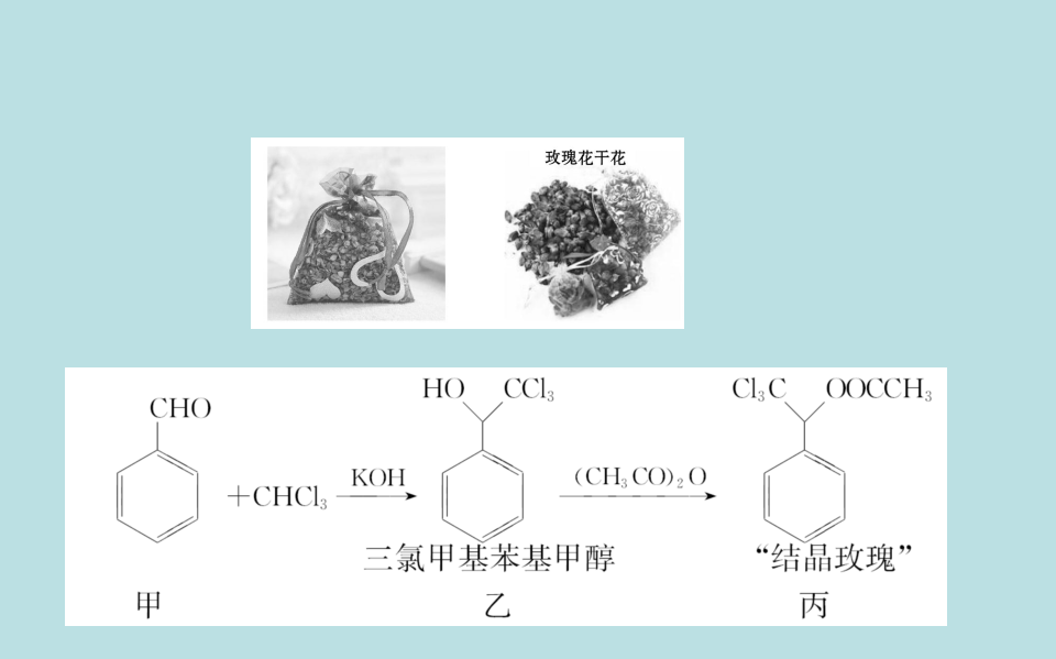 《第一节 认识有机化合物》集体备课ppt课件_86.png