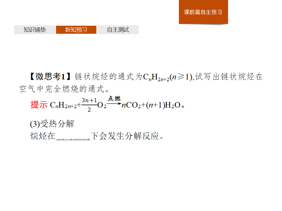《第一节 认识有机化合物》名校名师PPT课件_05.png
