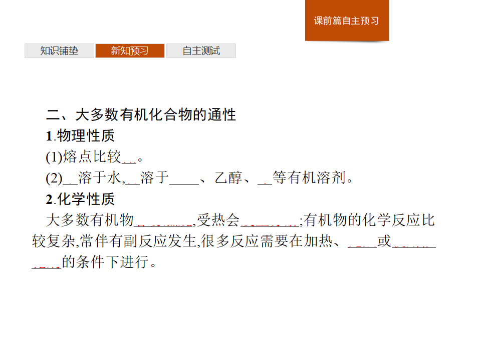 《第一节 认识有机化合物》名校名师PPT课件_09.png