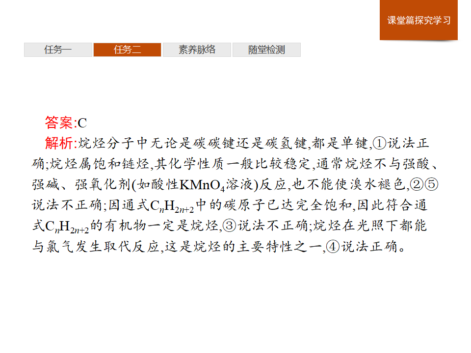 《第一节 认识有机化合物》名校名师PPT课件_23.png
