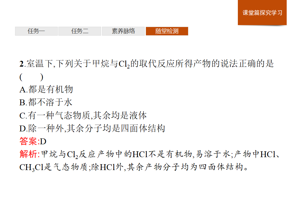 《第一节 认识有机化合物》名校名师PPT课件_27.png
