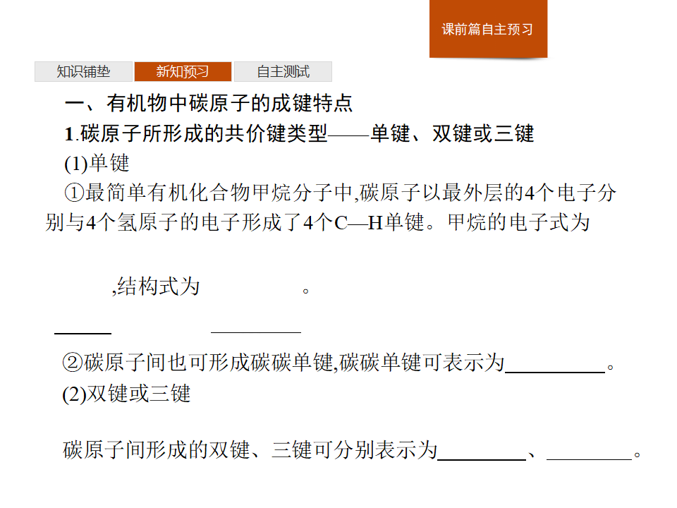 《第一节 认识有机化合物》优秀公开课ppt课件_04.png
