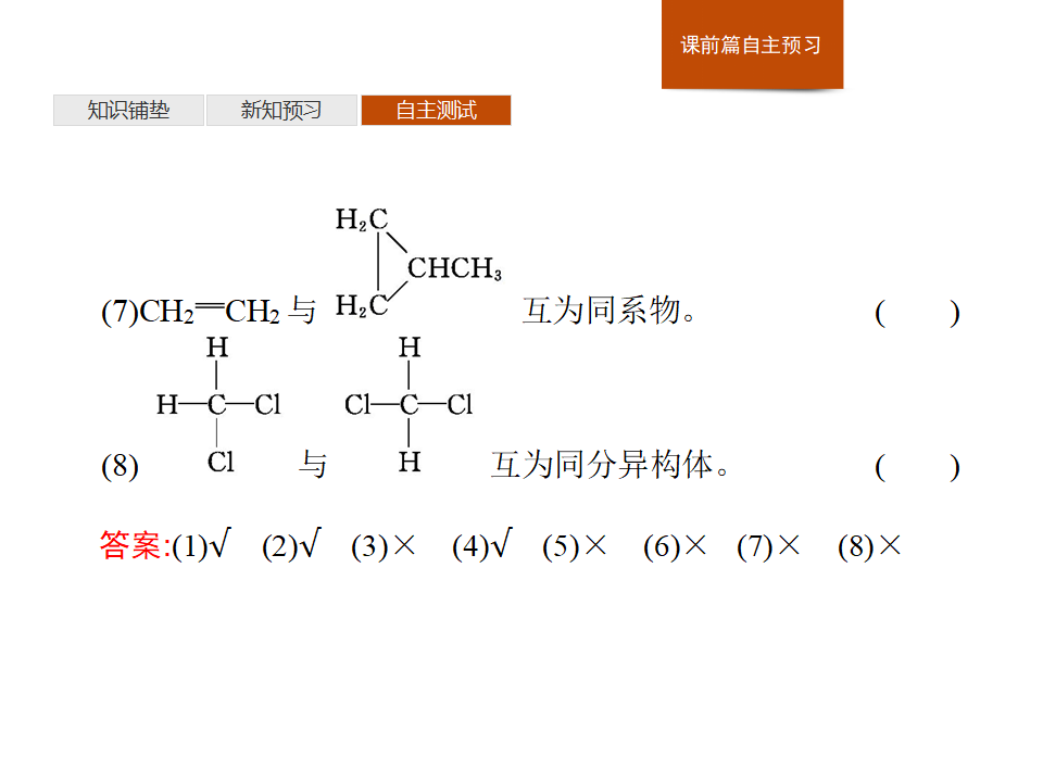 《第一节 认识有机化合物》优秀公开课ppt课件_17.png