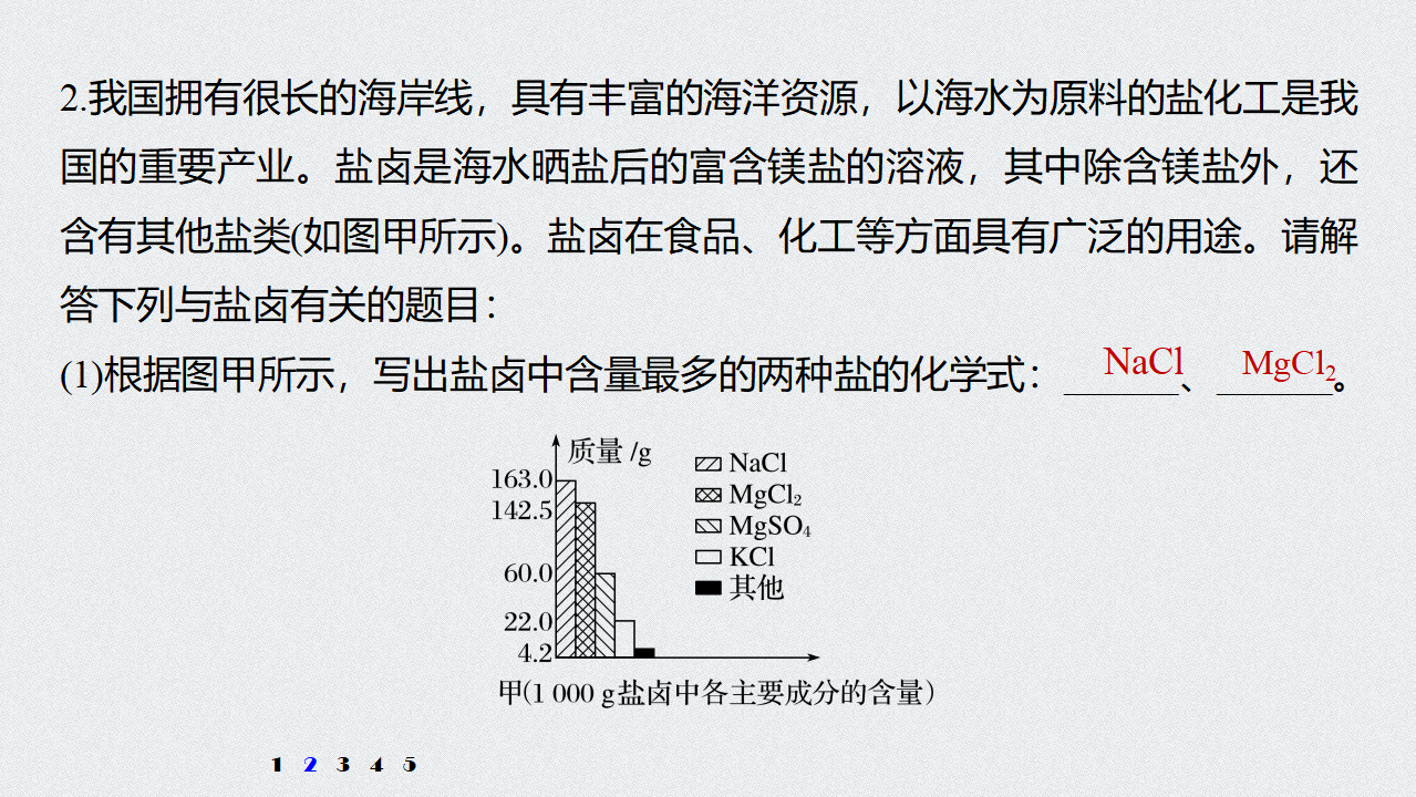 《第一节 自然资源的开发利用》集体备课ppt课件_10.png