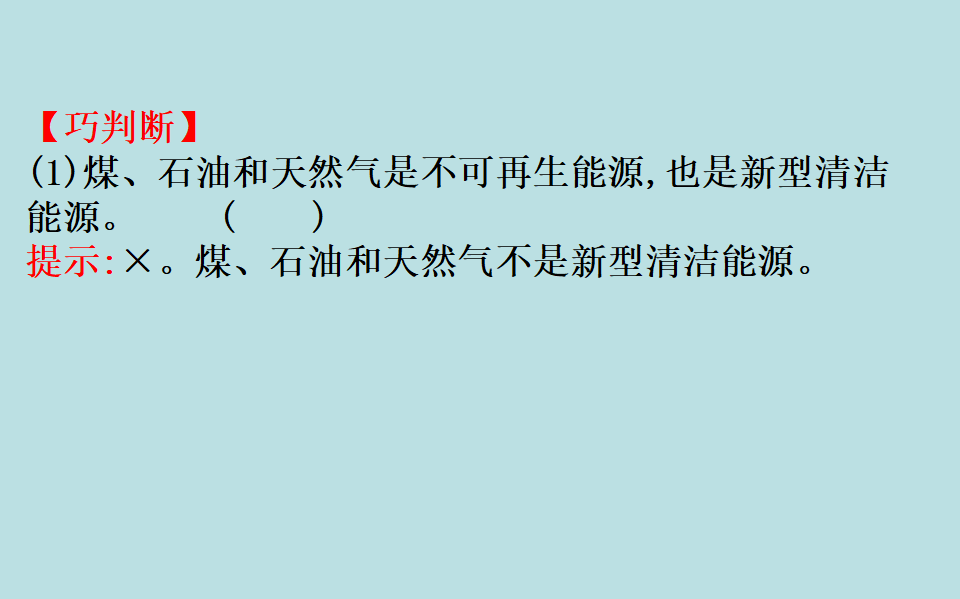 《第一节 自然资源的开发利用》获奖说课课件ppt_13.png