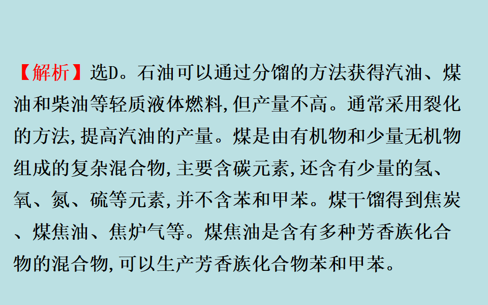 《第一节 自然资源的开发利用》获奖说课课件ppt_32.png