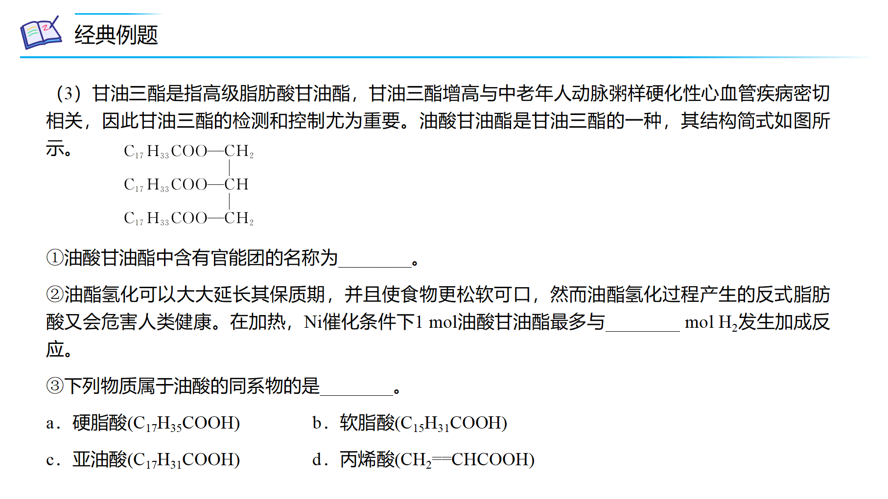 第13讲 基本营养物质（PPT课件）-【精准提分】2020-2021学年高一化学必修第二册同步培优（新教材人教版）_55.png