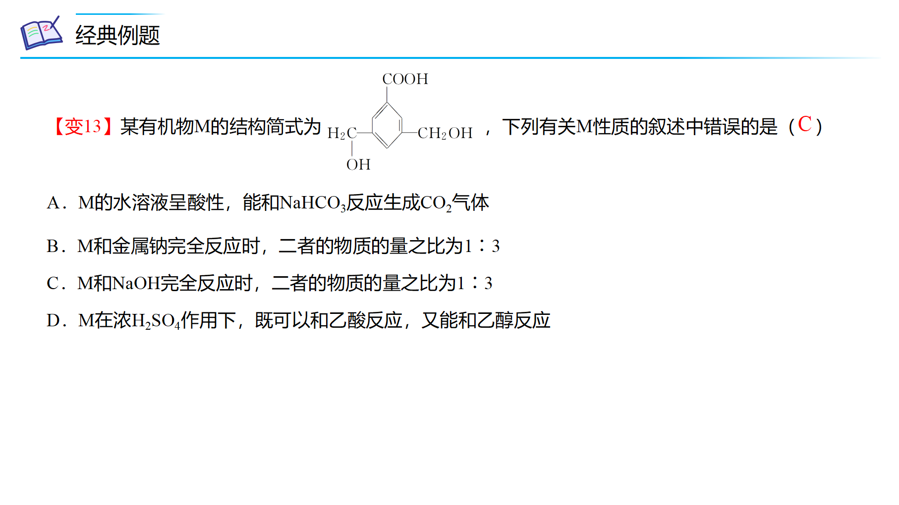 第12讲 乙醇与乙酸（PPT课件）-【精准提分】2020-2021学年高一化学必修第二册同步培优（新教材人教版）_56.png