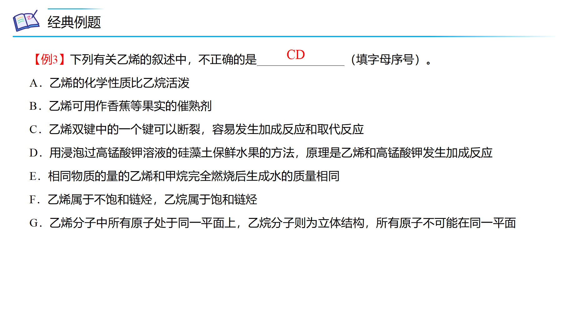 第11讲 乙烯与有机高分子材料（PPT课件）-【精准提分】2020-2021学年高一化学必修第二册同步培优（新教材人教版）_20.png