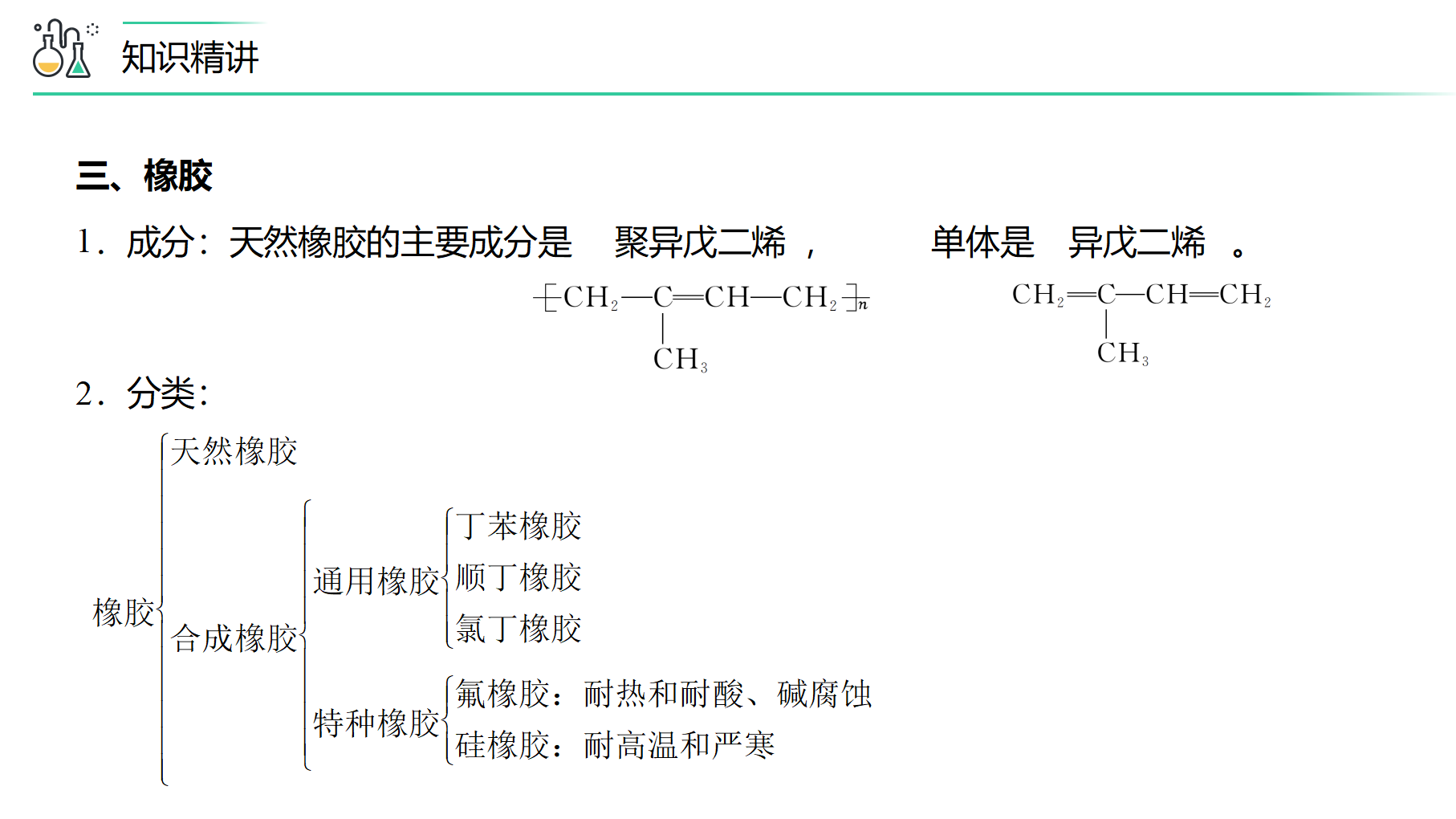 第11讲 乙烯与有机高分子材料（PPT课件）-【精准提分】2020-2021学年高一化学必修第二册同步培优（新教材人教版）_40.png